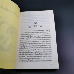 ขอให้รักเรานั้นนิรันดร -ประภัสสร เสวิกุล รูปที่ 11
