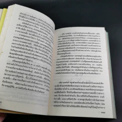 ขอให้รักเรานั้นนิรันดร -ประภัสสร เสวิกุล รูปที่ 12