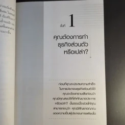 กลยุทธ์สู่ความสำเร็จในธุรกิจส่วนตัว - Philip Holland รูปที่ 11