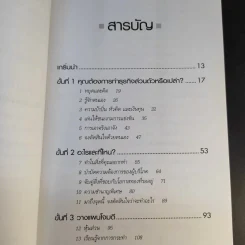 กลยุทธ์สู่ความสำเร็จในธุรกิจส่วนตัว - Philip Holland รูปที่ 9