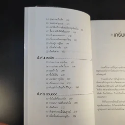 กลยุทธ์สู่ความสำเร็จในธุรกิจส่วนตัว - Philip Holland รูปที่ 10