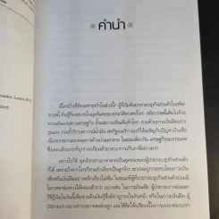 กลยุทธ์สู่ความสำเร็จในธุรกิจส่วนตัว - Philip Holland รูปที่ 8