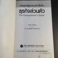 กลยุทธ์สู่ความสำเร็จในธุรกิจส่วนตัว - Philip Holland รูปที่ 7