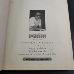 เพลงชีวิต - ทิวา สาระจูฑะ รูปที่ 8