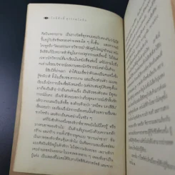 เพลงชีวิต - ทิวา สาระจูฑะ รูปที่ 13