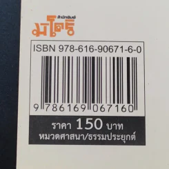 รวยด้วยสังฆทาน - อ.วิโรจน์ รูปที่ 16