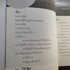 รวยด้วยสังฆทาน - อ.วิโรจน์ รูปที่ 12