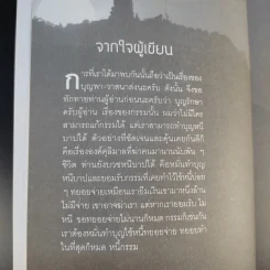 รวยด้วยสังฆทาน - อ.วิโรจน์ รูปที่ 9