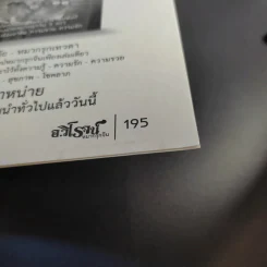 รวยด้วยสังฆทาน - อ.วิโรจน์ รูปที่ 15