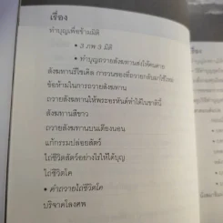 รวยด้วยสังฆทาน - อ.วิโรจน์ รูปที่ 13