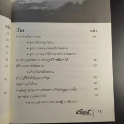 รวยด้วยสังฆทาน - อ.วิโรจน์ รูปที่ 11