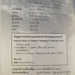 รวยด้วยสังฆทาน - อ.วิโรจน์ รูปที่ 8