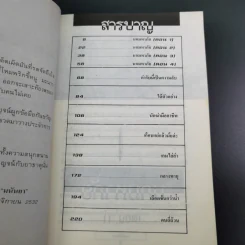 เกมไล่ล่า - มนันยา รูปที่ 8