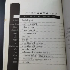 เกมไล่ล่า - มนันยา รูปที่ 7