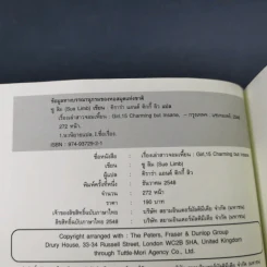 เรื่องเล่าสาวจอมเพี้ยน - Sue Limb รูปที่ 8