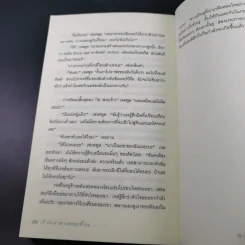 เรื่องเล่าสาวจอมเพี้ยน - Sue Limb รูปที่ 15