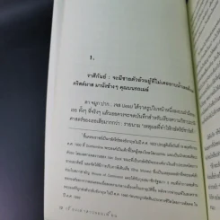 เรื่องเล่าสาวจอมเพี้ยน - Sue Limb รูปที่ 12