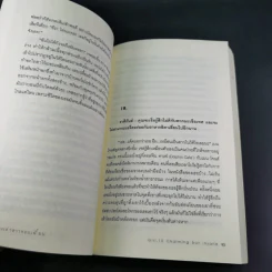 เรื่องเล่าสาวจอมเพี้ยน - Sue Limb รูปที่ 13
