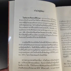 รักร้าวราชินี - รศ.ดร.บรรพต กำเนิดศิริ รูปที่ 9