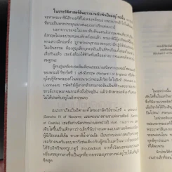รักร้าวราชินี - รศ.ดร.บรรพต กำเนิดศิริ รูปที่ 12