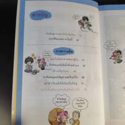 เคล็ด (ไม่) ลับ 18 ข้อ สู่ความสำเร็จในวัยเรียน รูปที่ 11