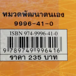 เคล็ด (ไม่) ลับ 18 ข้อ สู่ความสำเร็จในวัยเรียน รูปที่ 15