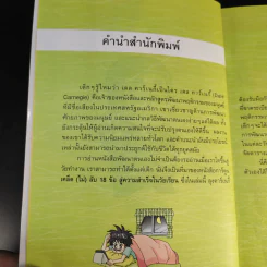เคล็ด (ไม่) ลับ 18 ข้อ สู่ความสำเร็จในวัยเรียน รูปที่ 10