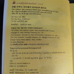 เคล็ด (ไม่) ลับ 18 ข้อ สู่ความสำเร็จในวัยเรียน รูปที่ 9
