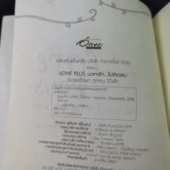 Love Plus เลิฟพลัส บวกรักไม่ติดลบ - อาพัชรินทร์ รูปที่ 8