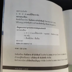 L-O-V-E แบบนี้เรียกว่ารัก - หลายคนเขียน รูปที่ 8