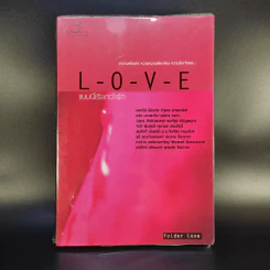 L-O-V-E แบบนี้เรียกว่ารัก - หลายคนเขียน รูปที่ 1