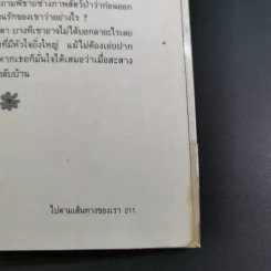 ไปตามเส้นทางของเรา - วรพจน์ พันธุ์พงศ์ รูปที่ 16