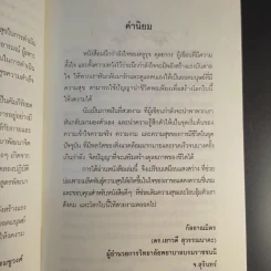 ผนึกพลังใจ Mind Power Secrets - อ.รุจ ดุลยากร รูปที่ 9