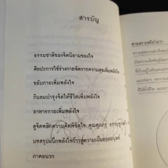 ผนึกพลังใจ Mind Power Secrets - อ.รุจ ดุลยากร รูปที่ 10