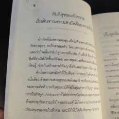 ผนึกพลังใจ Mind Power Secrets - อ.รุจ ดุลยากร รูปที่ 12