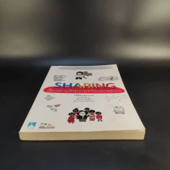 Sharing เรื่องเล่าแห่งความหวังและพลังใจ รูปที่ 4