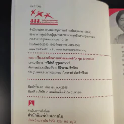 Sharing เรื่องเล่าแห่งความหวังและพลังใจ รูปที่ 8