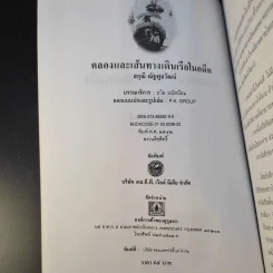 คลองและเส้นทางเดินเรือในอดีต - สกุณี ณัฐพูลวัฒน์ รูปที่ 8