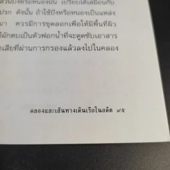 คลองและเส้นทางเดินเรือในอดีต - สกุณี ณัฐพูลวัฒน์ รูปที่ 13