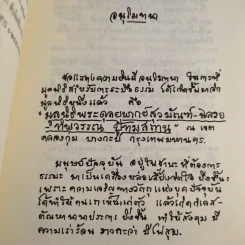 สดุดีท่านเคลื่อน ท่านเซี้ยง พานิช ท่านธรรมทาน พานิช รูปที่ 9