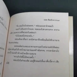 เรื่องรักจากทะเล รวมเรื่องสั้นคัดสรรจากนิตยสารวัยหวาน ชุดที่ 2 ในรอบปี 2532-2536 รูปที่ 13