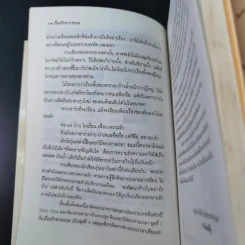 เรื่องรักจากทะเล รวมเรื่องสั้นคัดสรรจากนิตยสารวัยหวาน ชุดที่ 2 ในรอบปี 2532-2536 รูปที่ 6