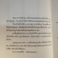 เดอะพาราไดส์ รูม สวรรค์กลางใจ - สอง แปล รูปที่ 12