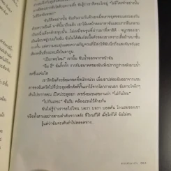 เดอะพาราไดส์ รูม สวรรค์กลางใจ - สอง แปล รูปที่ 14