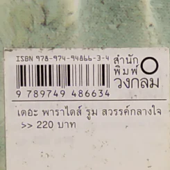 เดอะพาราไดส์ รูม สวรรค์กลางใจ - สอง แปล รูปที่ 3