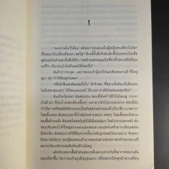 เดอะพาราไดส์ รูม สวรรค์กลางใจ - สอง แปล รูปที่ 13