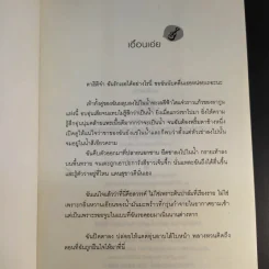 เดอะพาราไดส์ รูม สวรรค์กลางใจ - สอง แปล รูปที่ 9