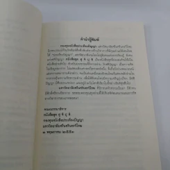โลกร้อน - ดร.พีรศักดิ์ วรสุนทโรสถ รูปที่ 8