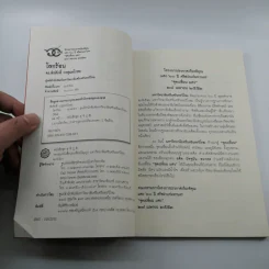 โลกร้อน - ดร.พีรศักดิ์ วรสุนทโรสถ รูปที่ 7
