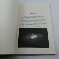 โลกร้อน - ดร.พีรศักดิ์ วรสุนทโรสถ รูปที่ 14